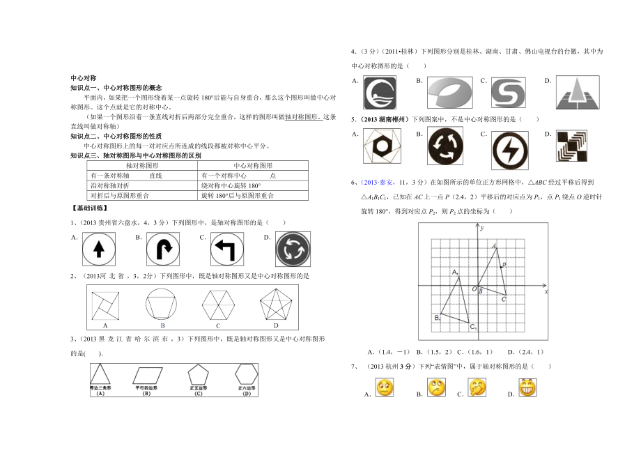 新北师大版八年级下册图形的平移与旋转复习题.doc_第3页