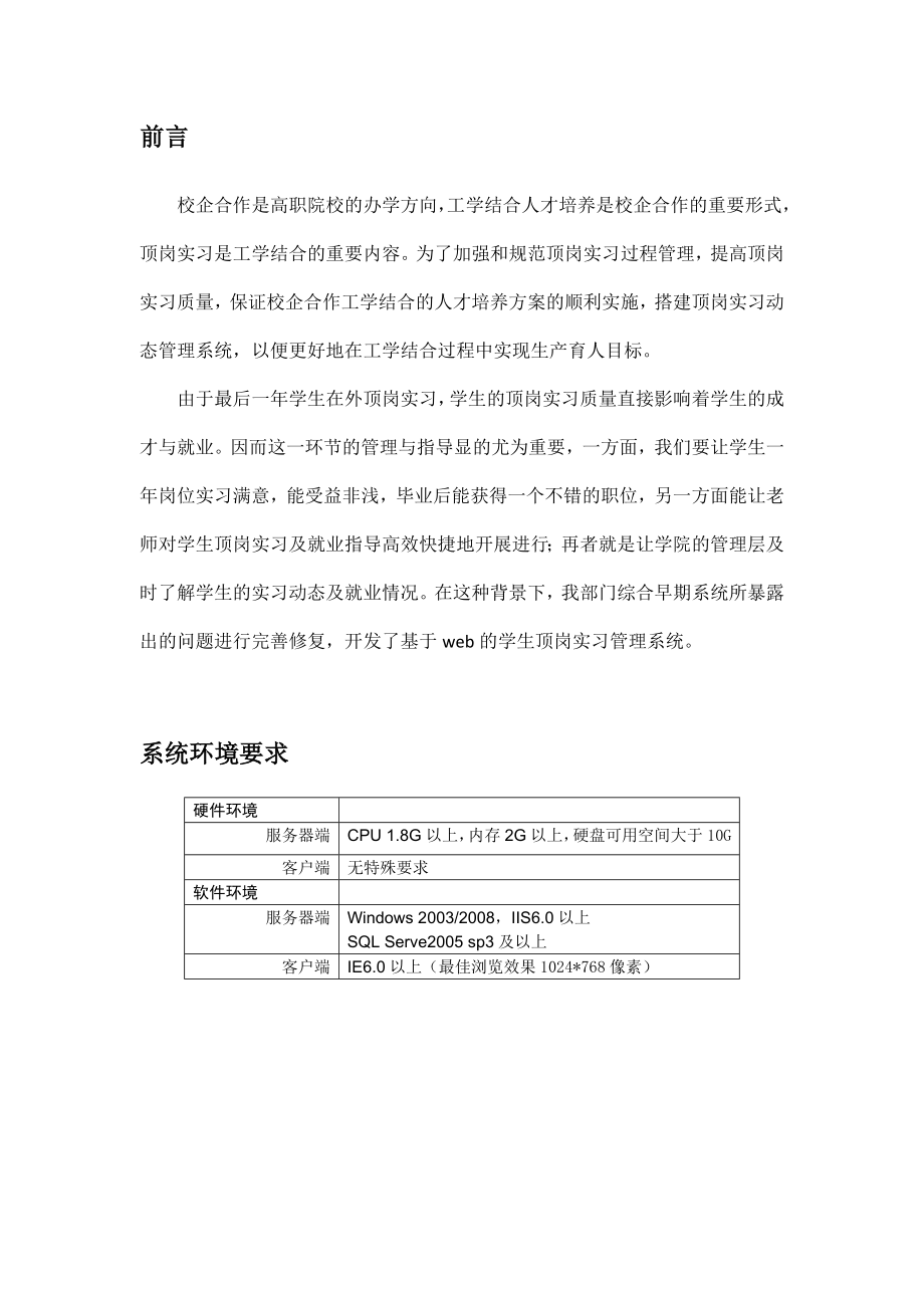 顶岗实习管理系统.doc_第2页