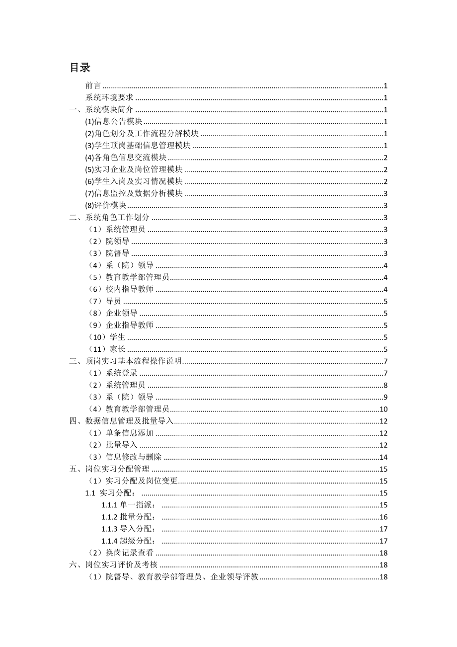 顶岗实习管理系统.doc_第3页