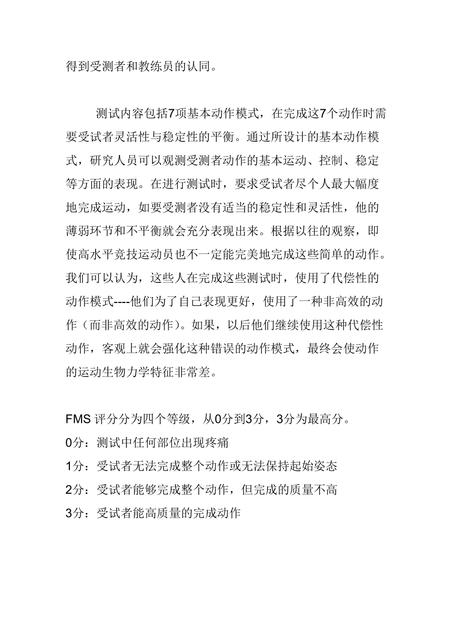 FMS功能性测试讲解.doc_第2页