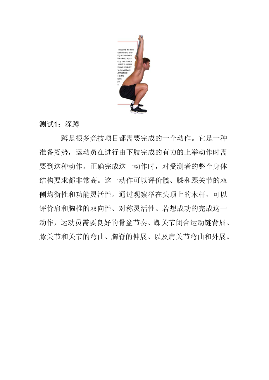 FMS功能性测试讲解.doc_第3页