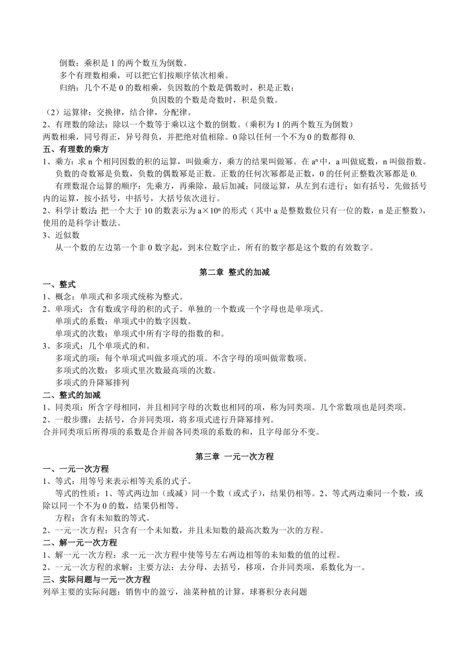 人教版初中数学讲义大纲(适用于中考复习).doc_第2页