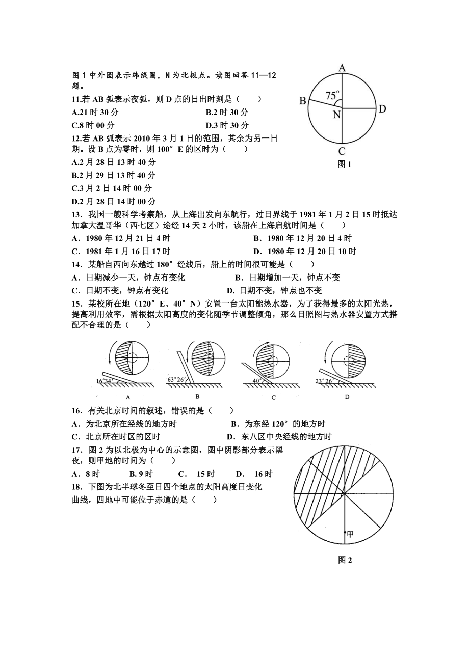 高一地理必修一地球的运动练习题与答案.doc_第2页