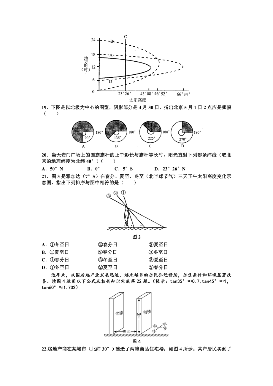 高一地理必修一地球的运动练习题与答案.doc_第3页