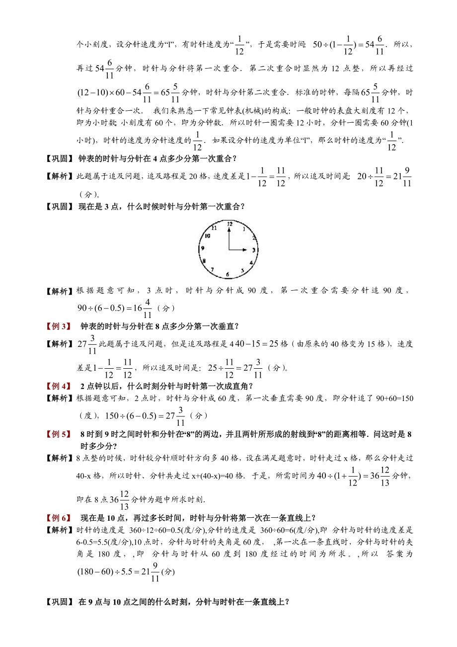 小学奥数时钟问题题库教师版.doc_第2页