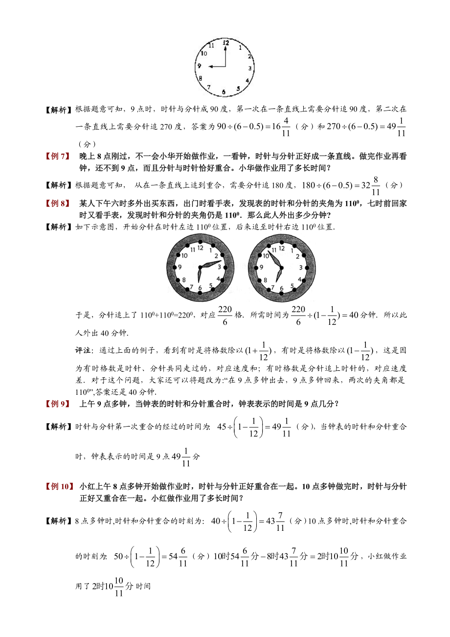 小学奥数时钟问题题库教师版.doc_第3页