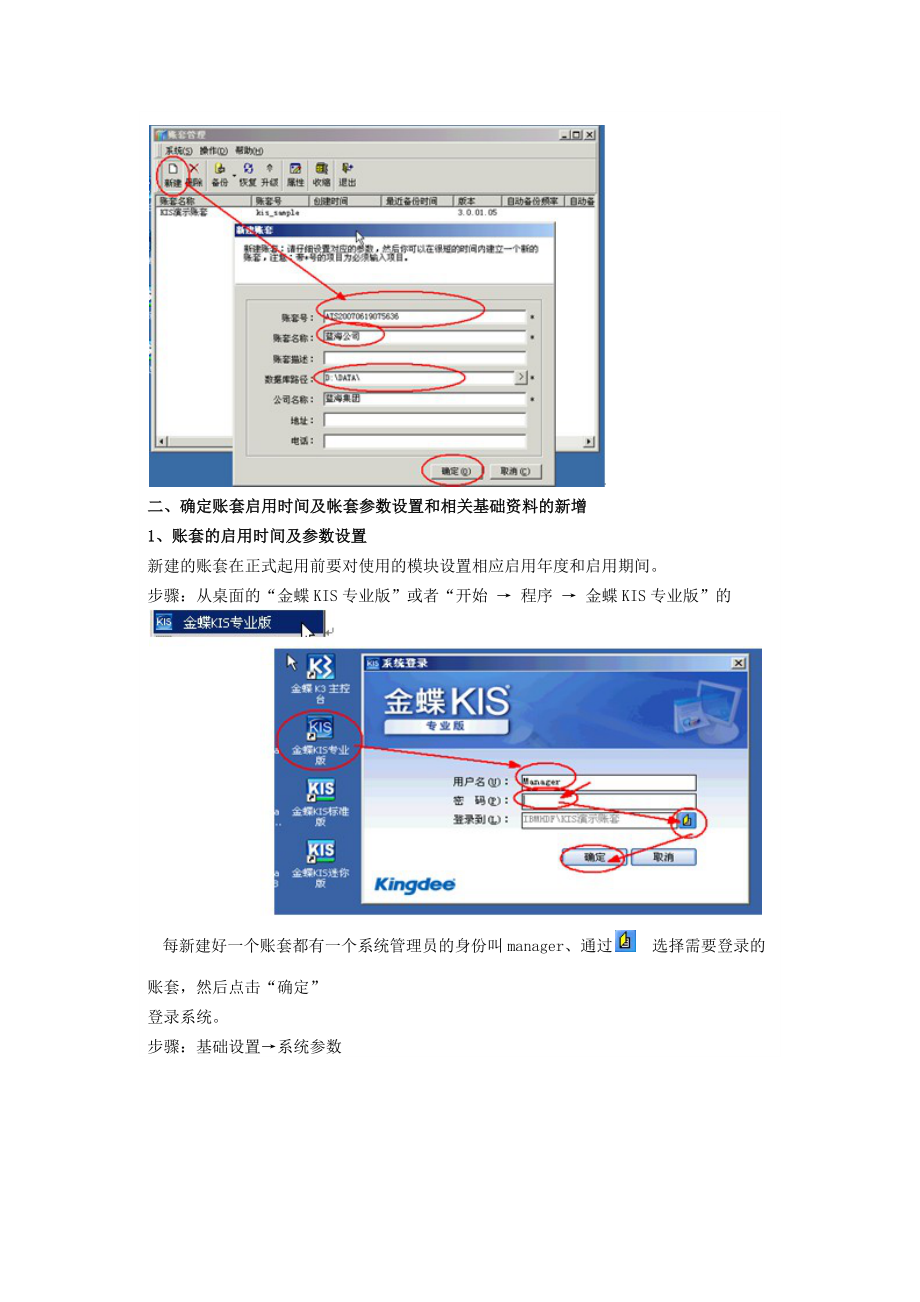 kis专业版操作流程.docx_第2页