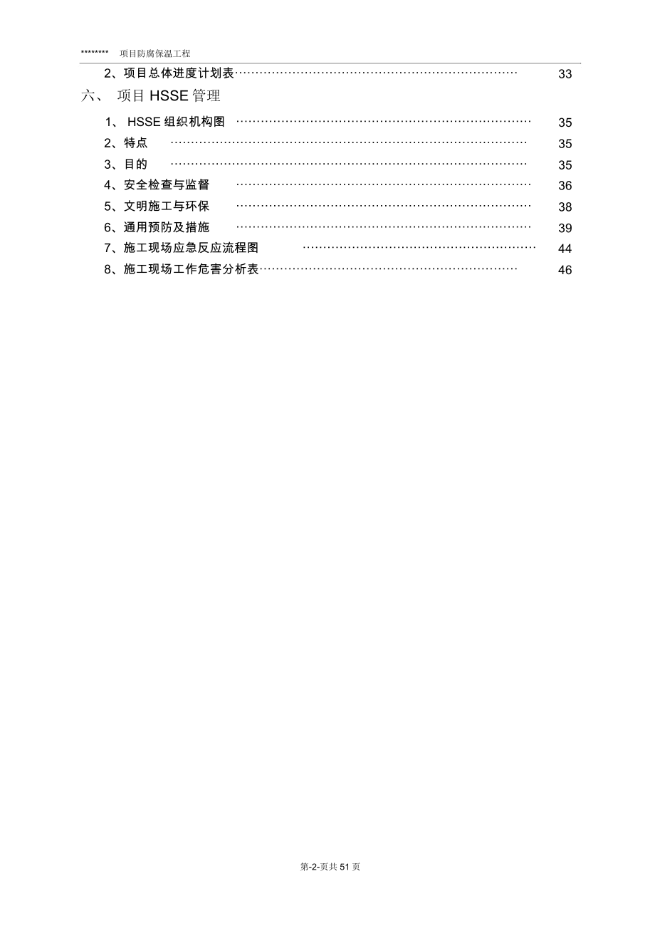 防腐保温工程施工组织设计.docx_第2页