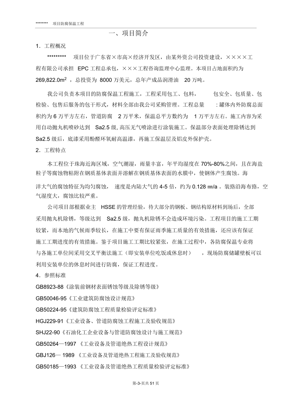 防腐保温工程施工组织设计.docx_第3页