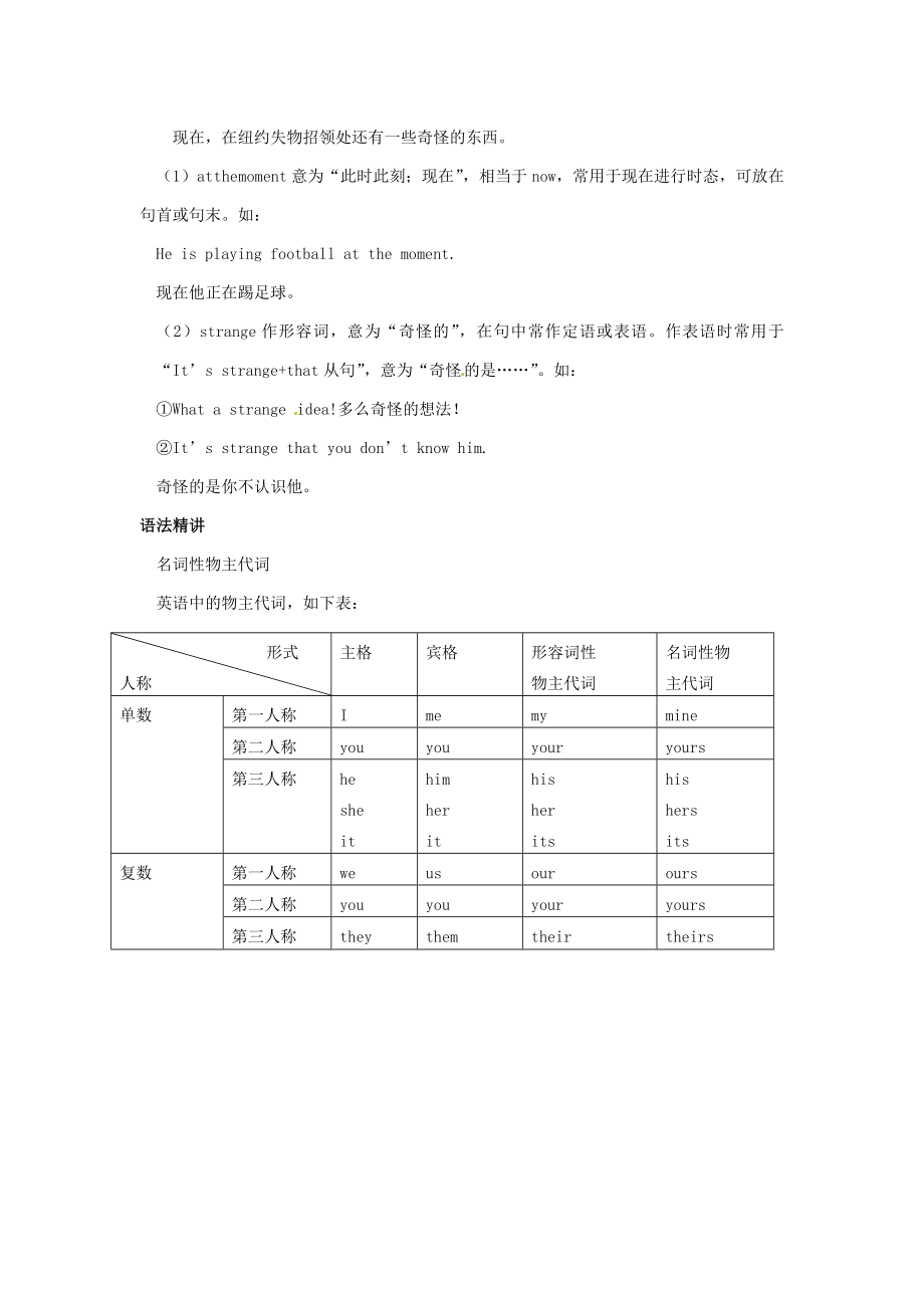 新外研版七年级英语下册(全册)知识点汇总语法知识汇总.doc_第3页