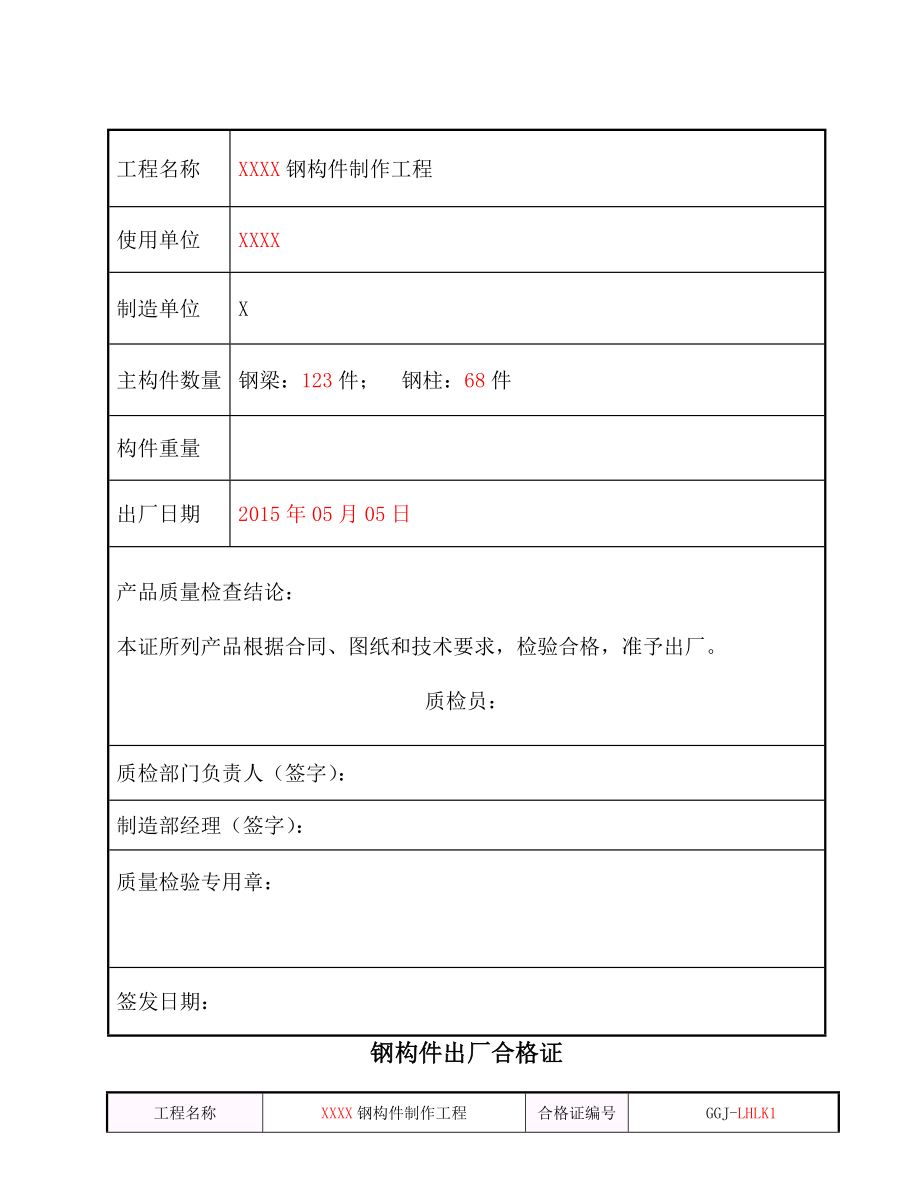 钢构件制作资料汇总.doc_第2页