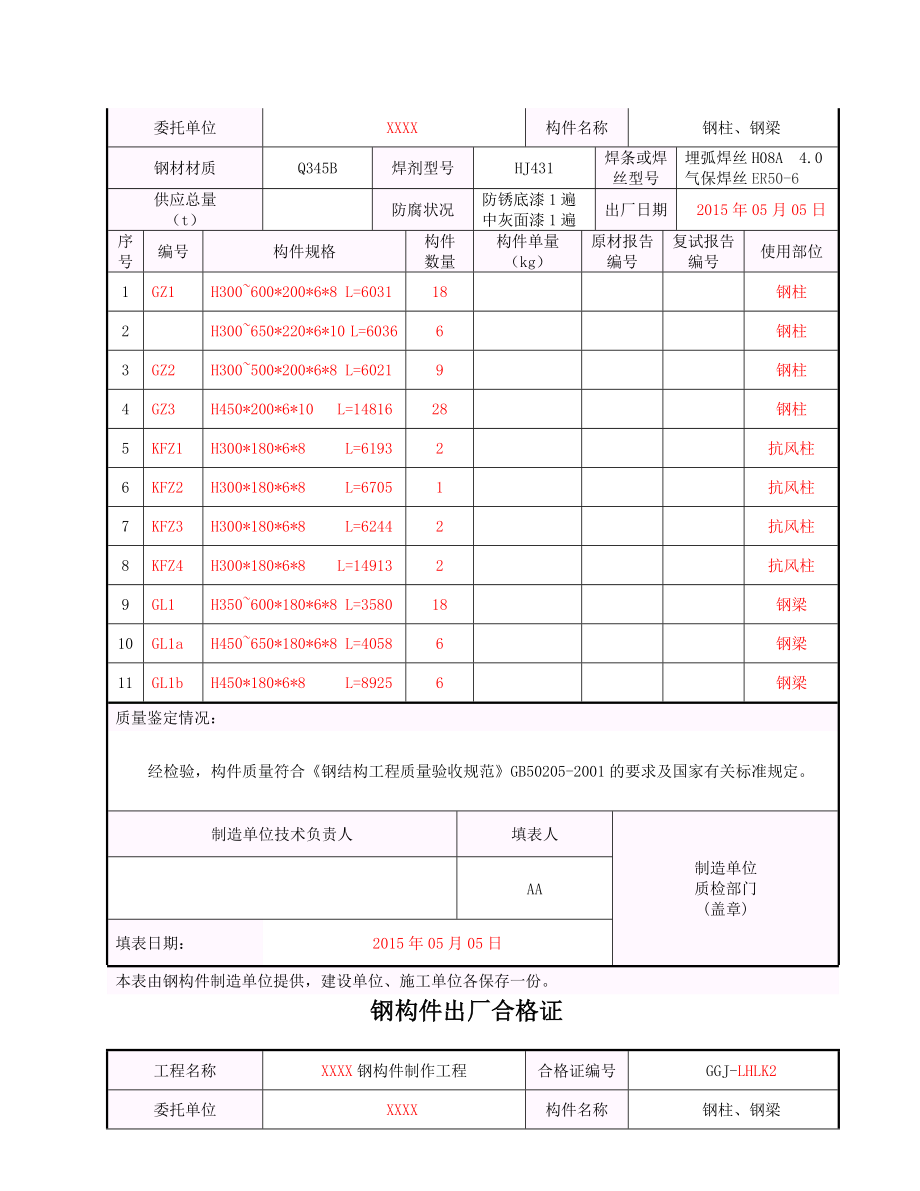 钢构件制作资料汇总.doc_第3页