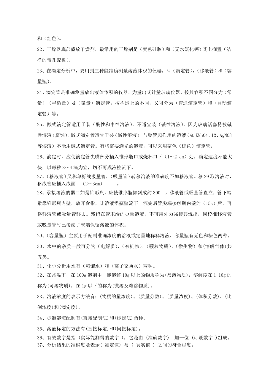 化验员读本题库.doc_第2页