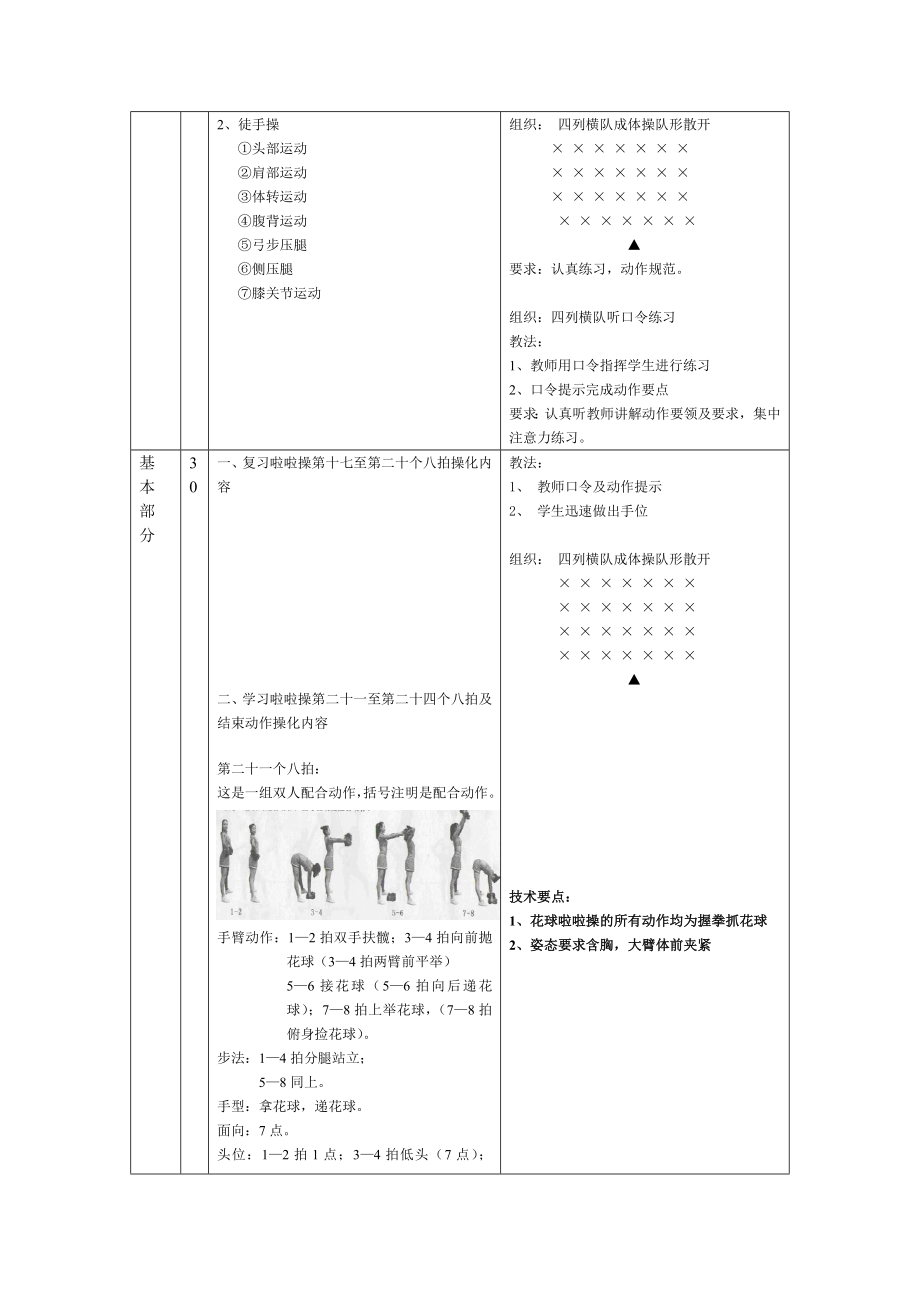 啦啦操教案七.doc_第2页