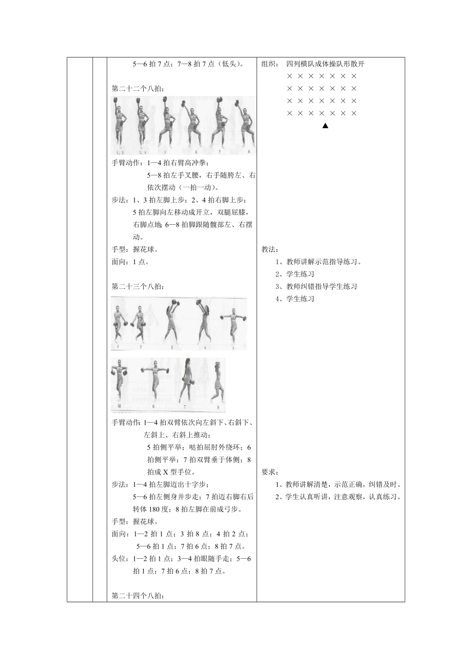 啦啦操教案七.doc_第3页