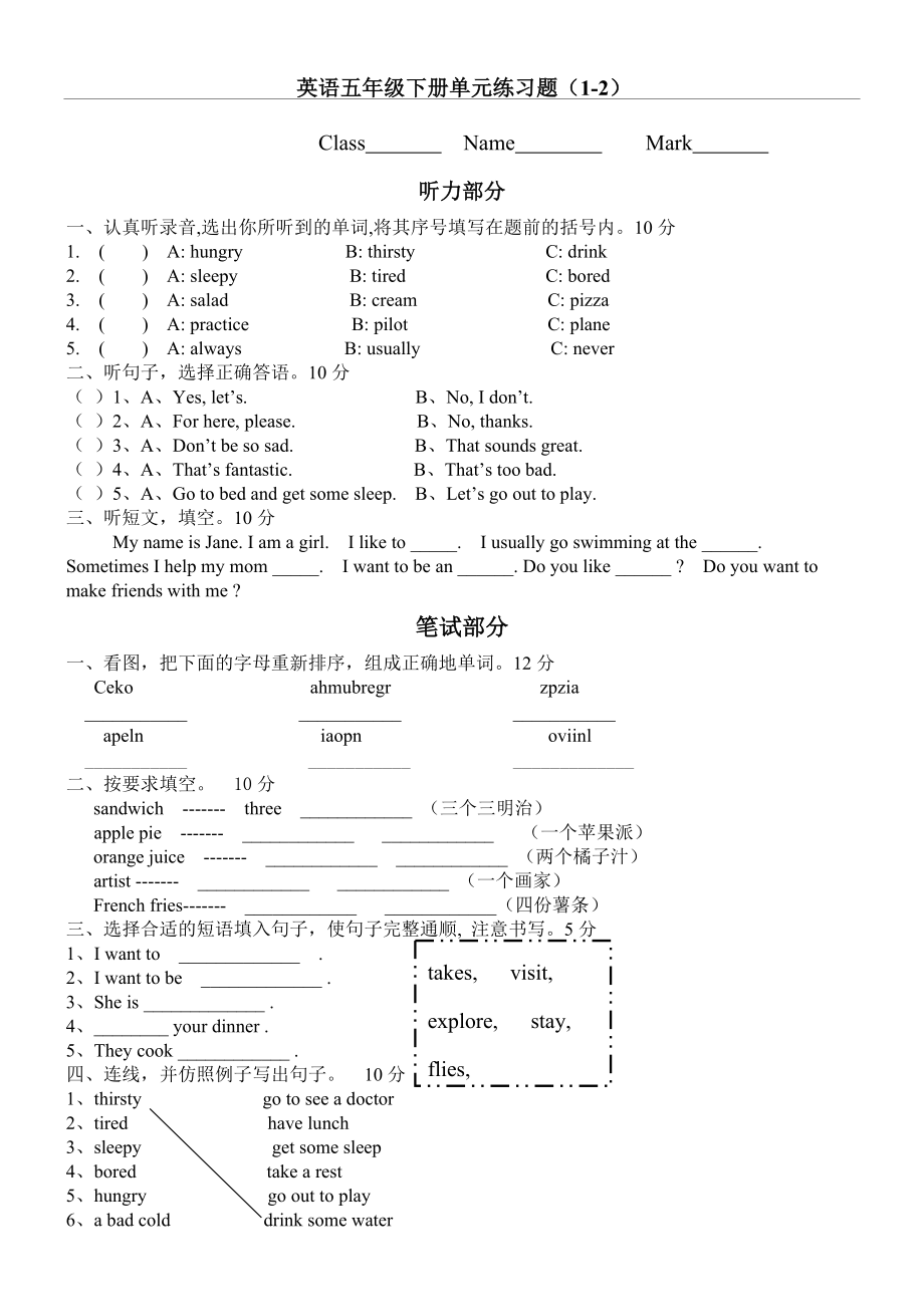 EEC小学五年级英语下册练习题(全套).doc_第1页