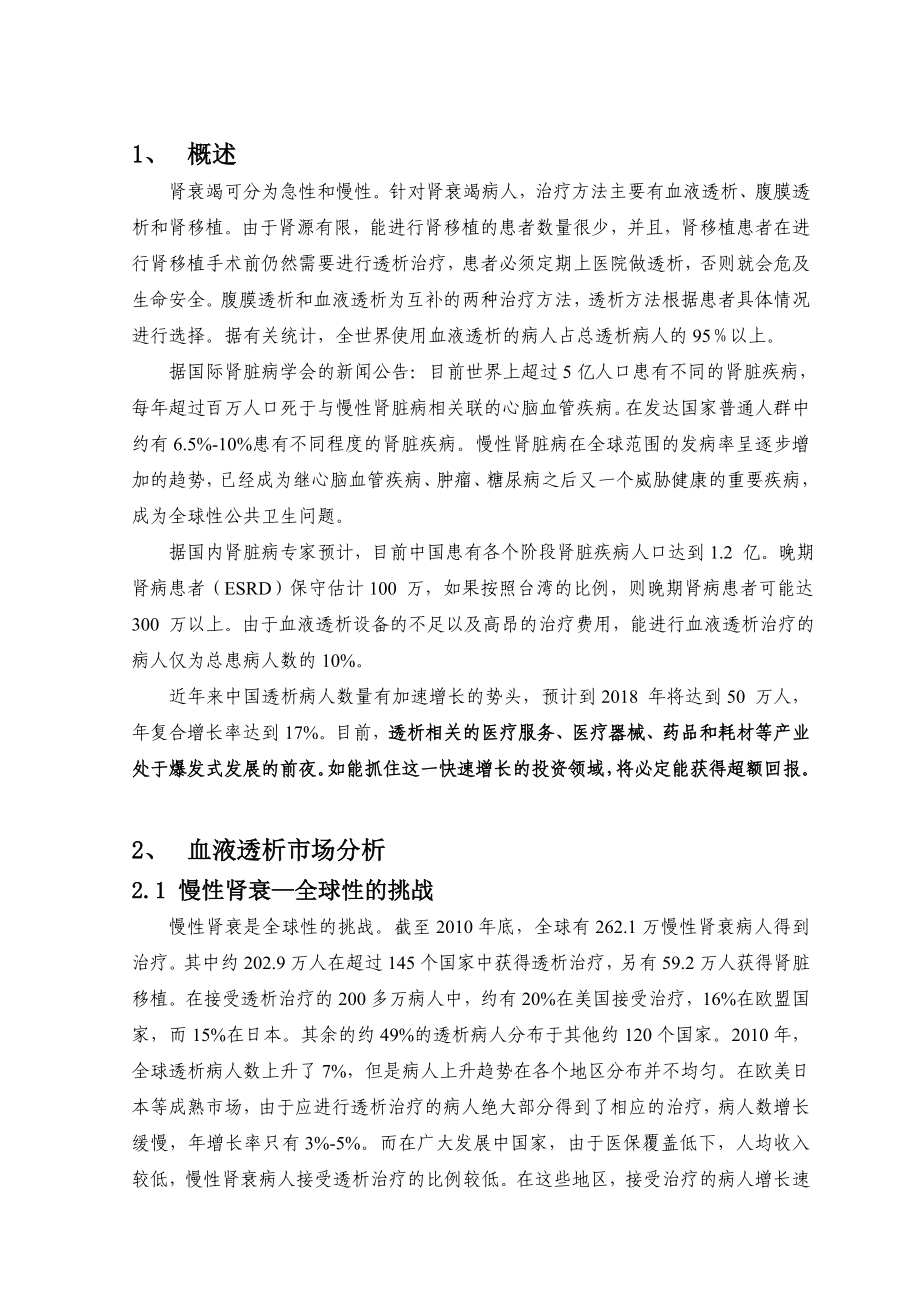 血液透析项目简介及产业分析.doc_第3页