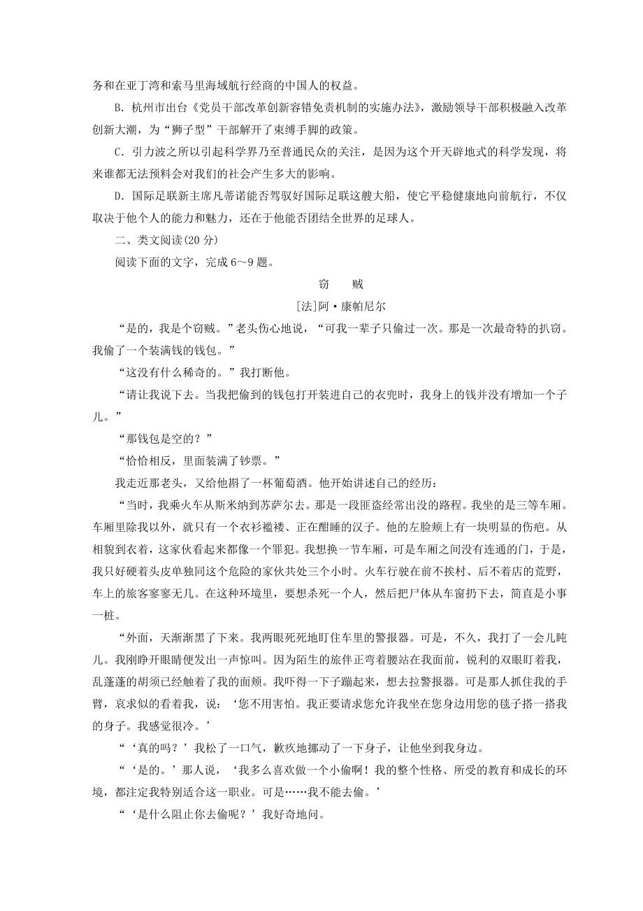 高二语文人教版选修外国小说欣赏习题：课下能力提升(三)-炮-兽+Word版含答案.doc_第2页