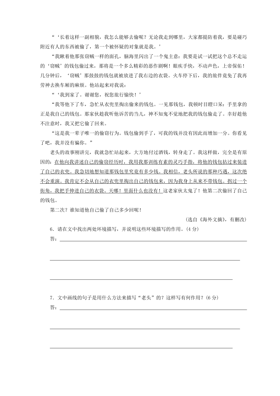 高二语文人教版选修外国小说欣赏习题：课下能力提升(三)-炮-兽+Word版含答案.doc_第3页