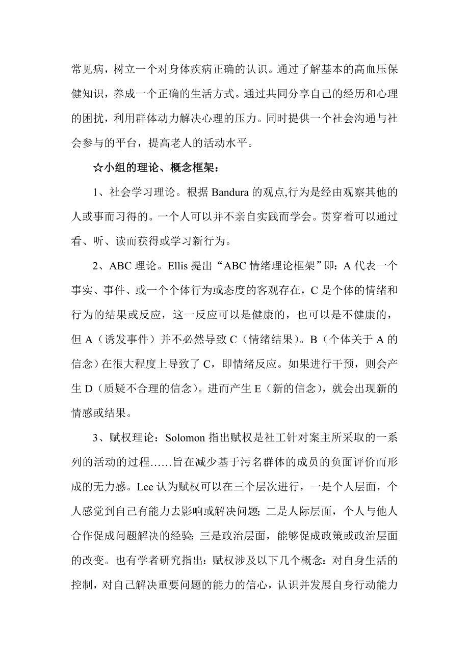 高血压支持小组活动策划书.doc_第2页