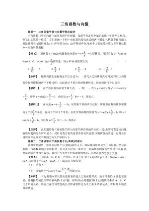 高一数学必修四三角函数与向量结合知识点+练习题.doc