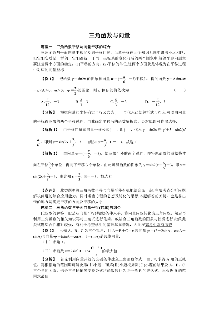 高一数学必修四三角函数与向量结合知识点+练习题.doc_第1页