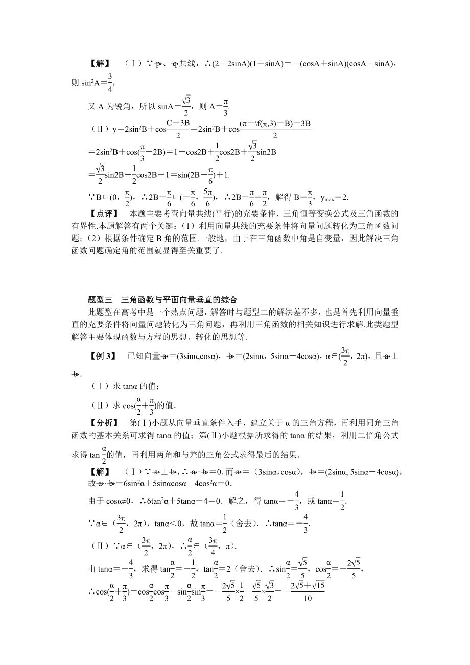 高一数学必修四三角函数与向量结合知识点+练习题.doc_第2页