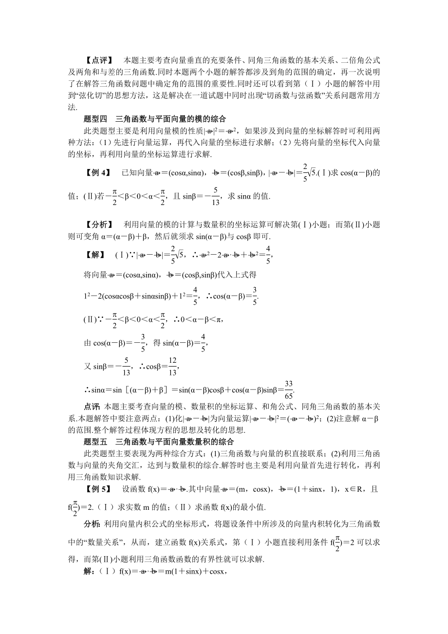 高一数学必修四三角函数与向量结合知识点+练习题.doc_第3页