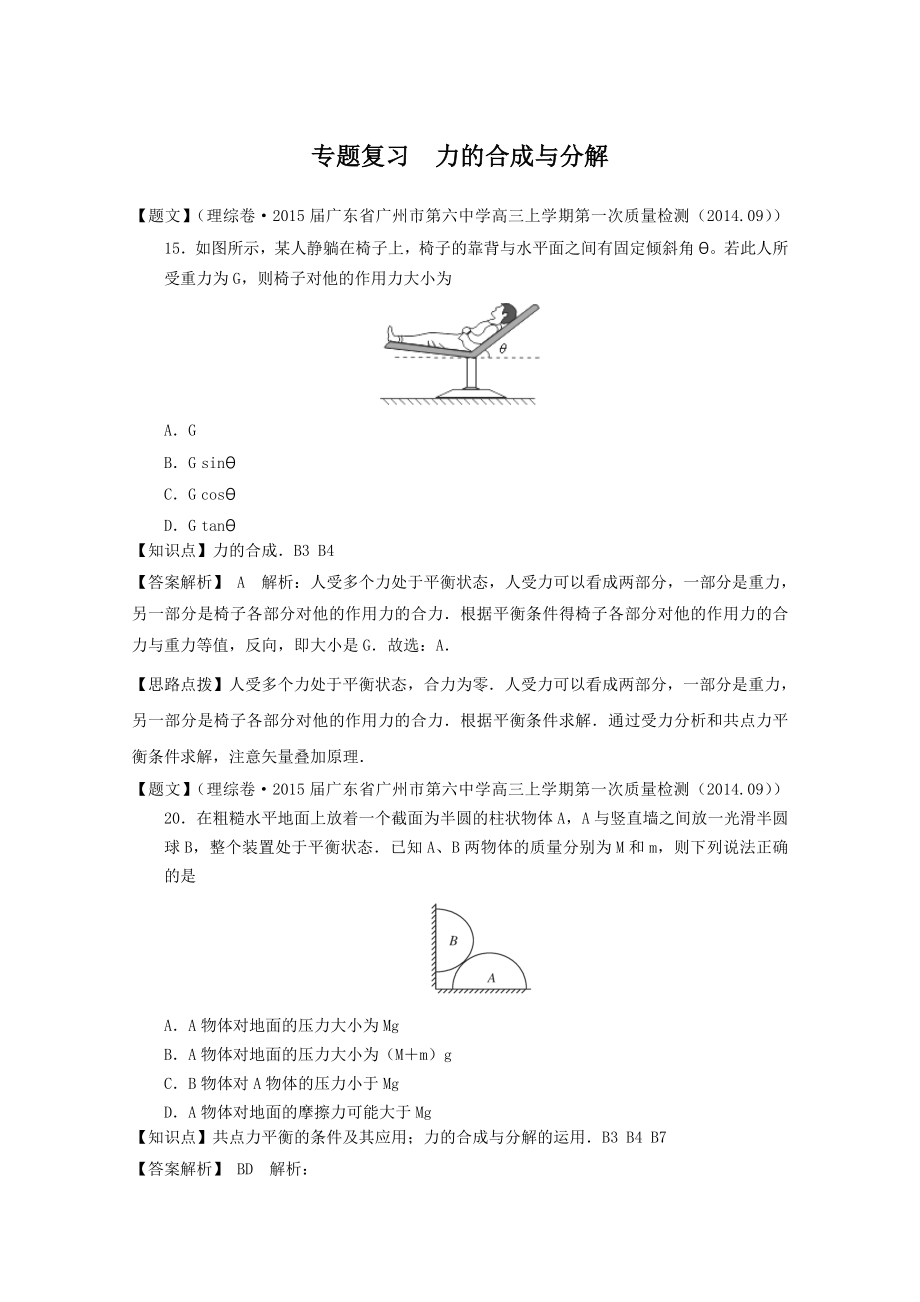 力的合成与分解专题复习(含答案).doc_第1页