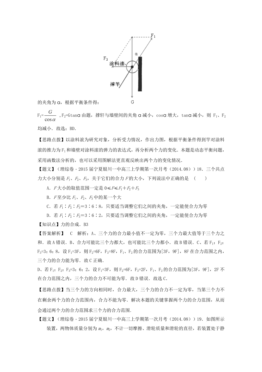 力的合成与分解专题复习(含答案).doc_第3页