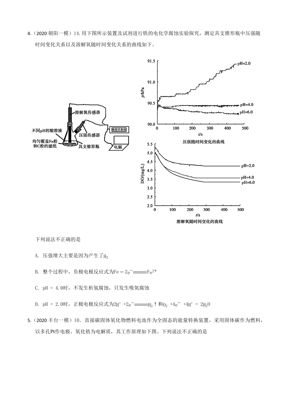 2020年北京高三各区一模电化学分类汇编.docx_第2页