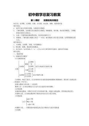 初中数学总复习教案.doc