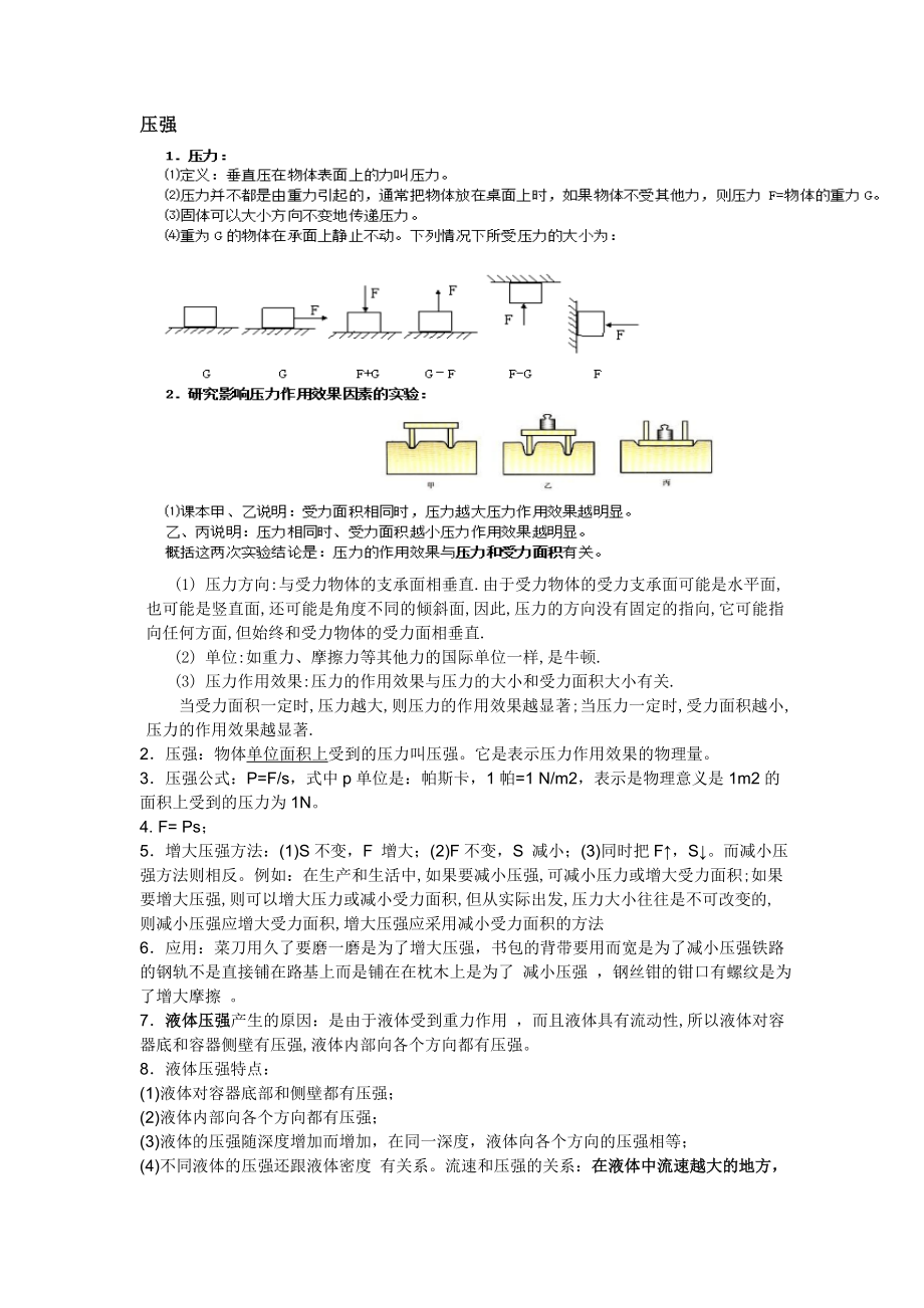 初中物理压强知识点归纳与练习.doc_第1页