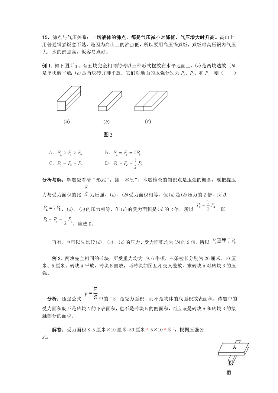 初中物理压强知识点归纳与练习.doc_第3页