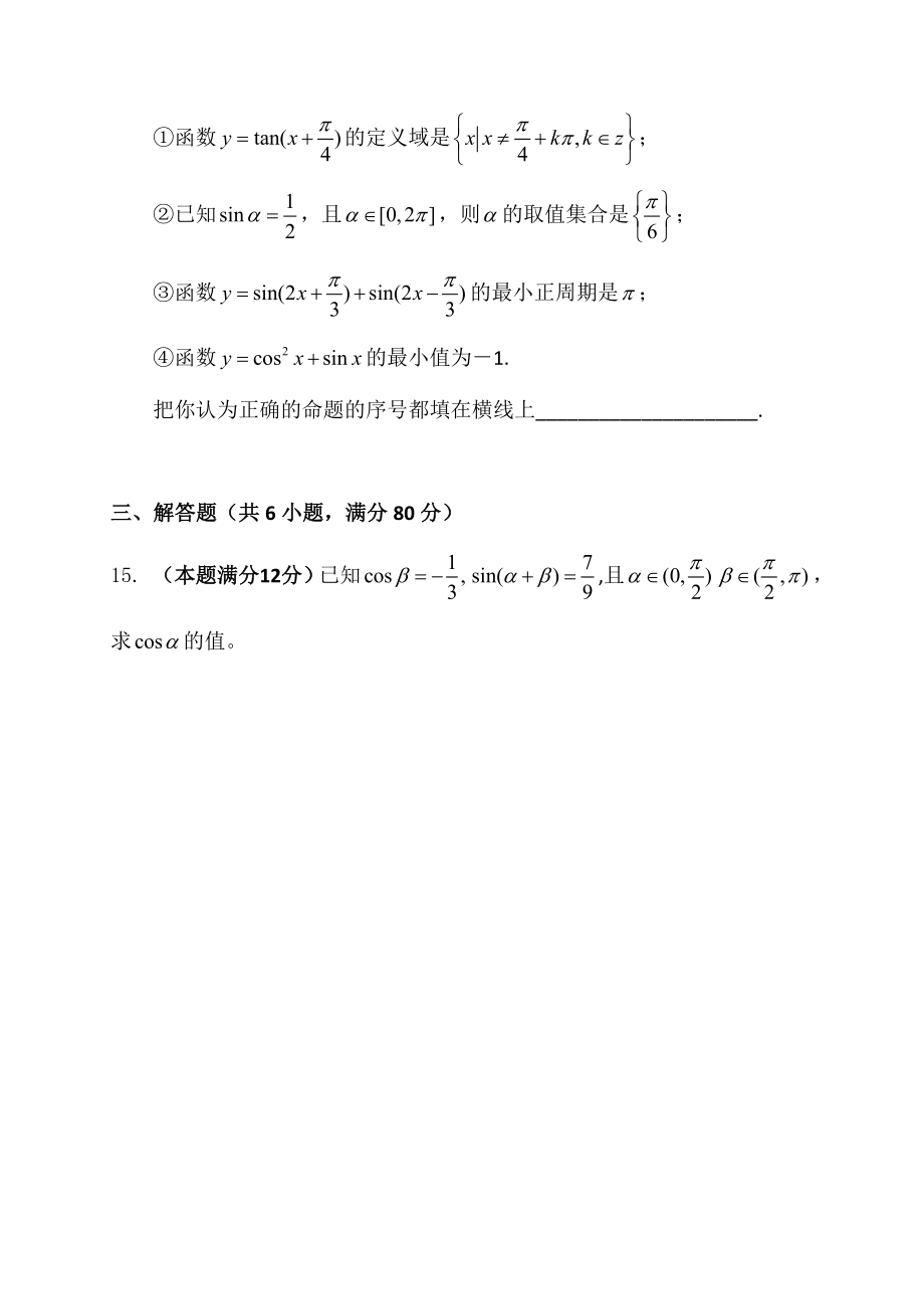 高一必修四三角恒等变换期末练习题及答案.doc_第3页