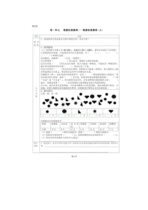 人教版数学二年级下册课前预习单(全册).docx