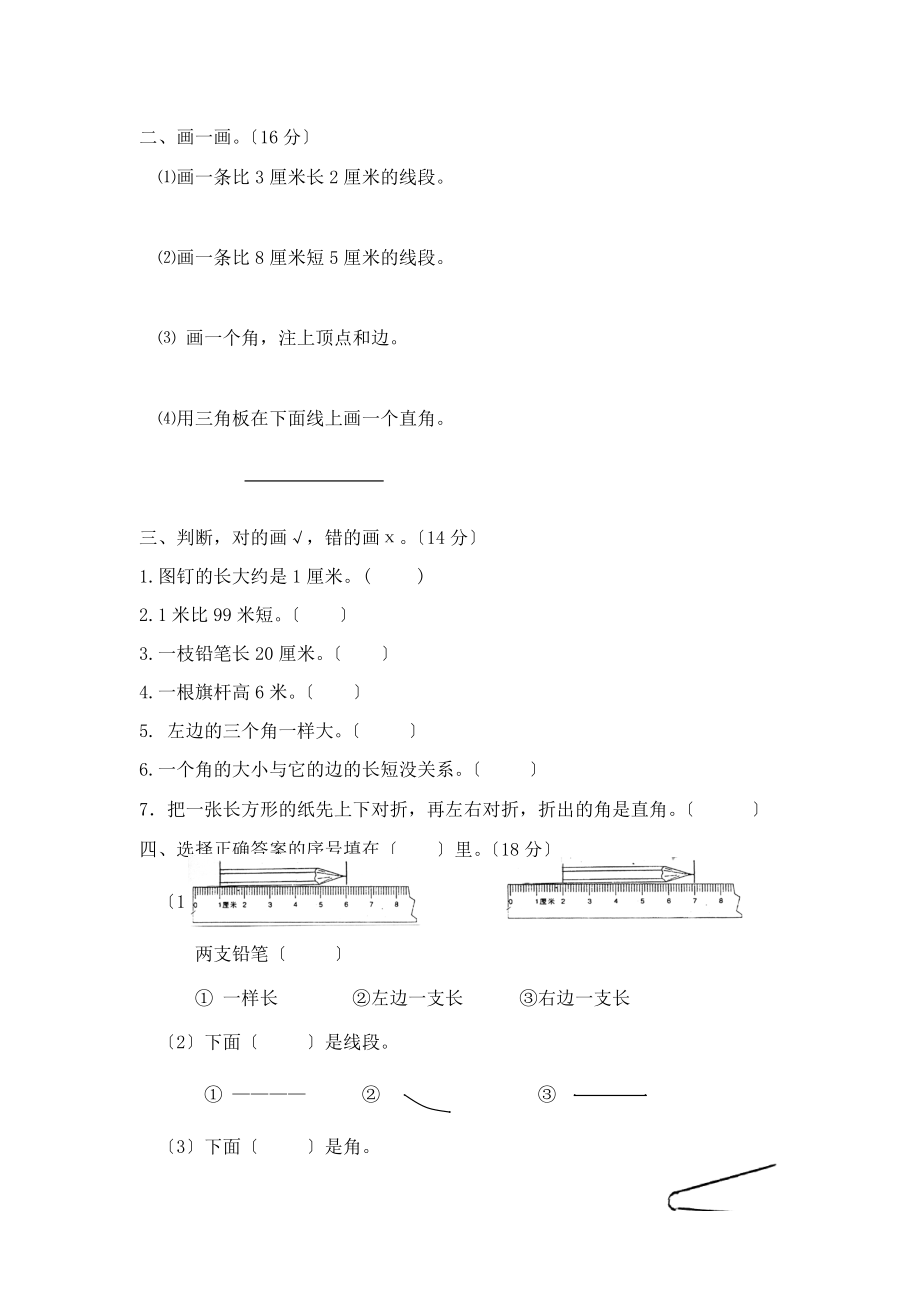 人教版二年级数学上册第一单元练习题.doc_第2页