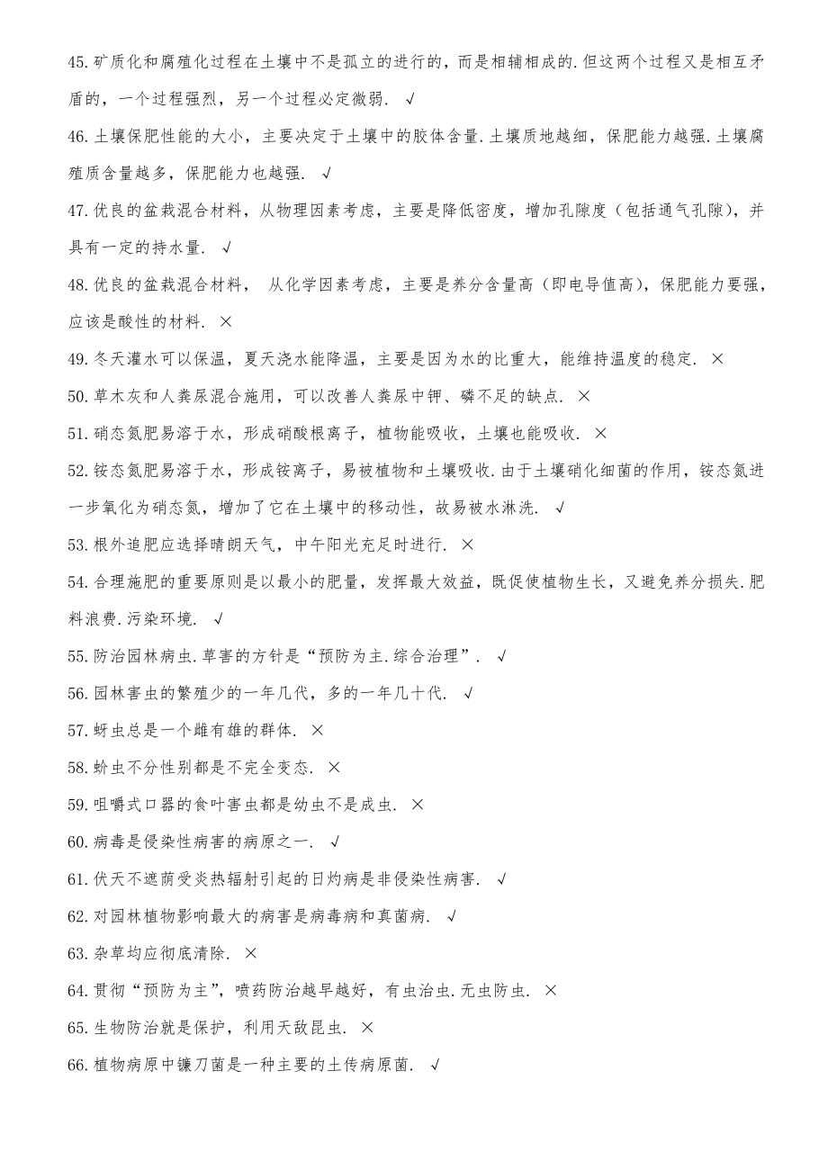 高级园林绿化工试资料题库(含答案).doc_第3页