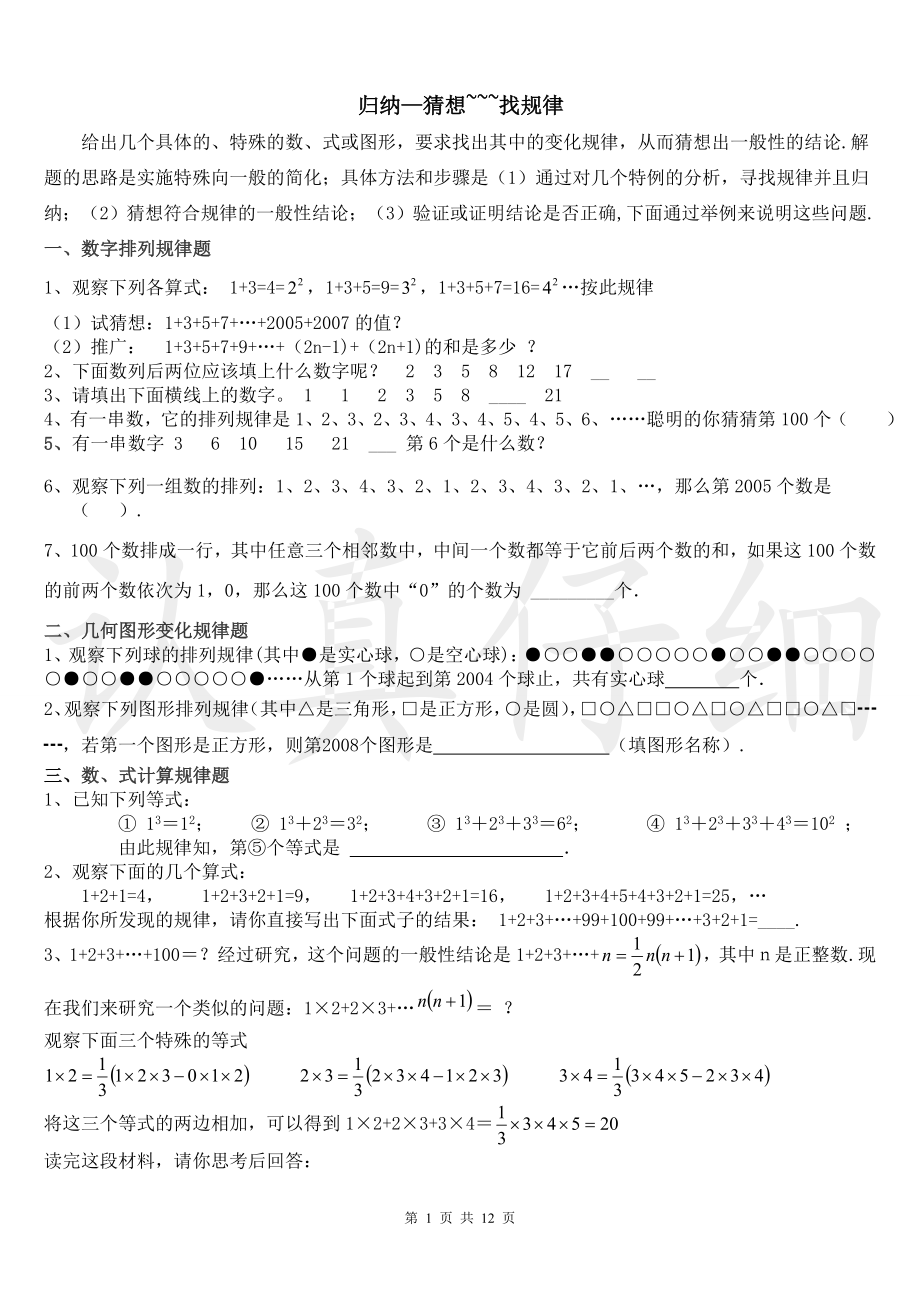 北师大版初中数学找规律题.doc_第1页