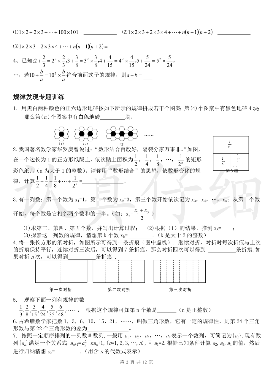 北师大版初中数学找规律题.doc_第2页