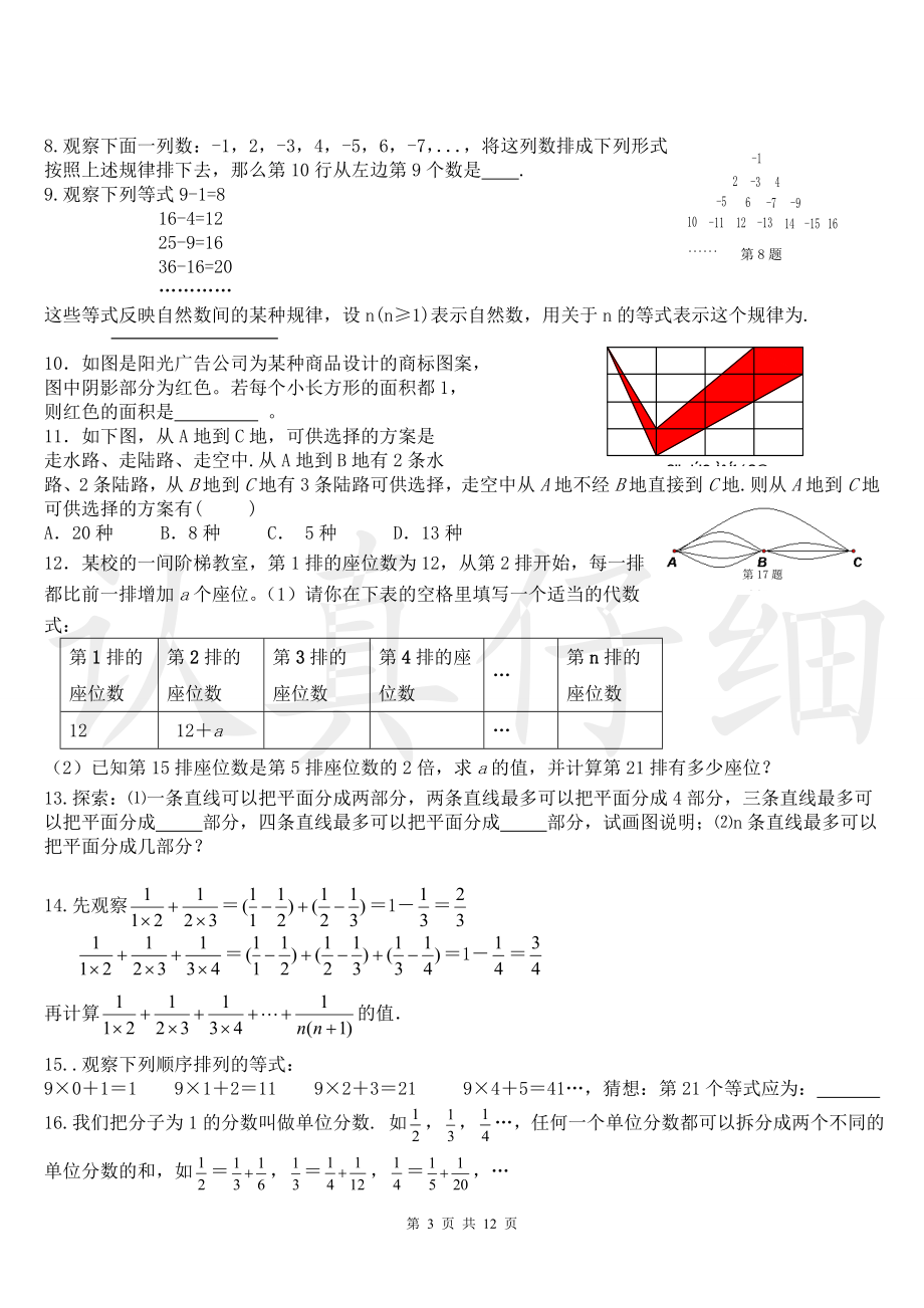 北师大版初中数学找规律题.doc_第3页