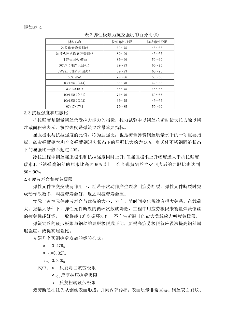 弹簧力学性能.doc_第3页