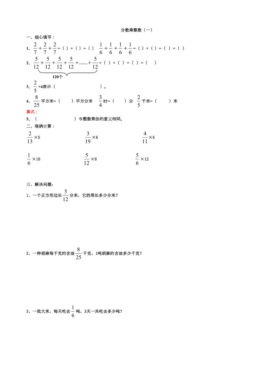 苏教版六年级上册分数乘法练习题全套.doc_第2页