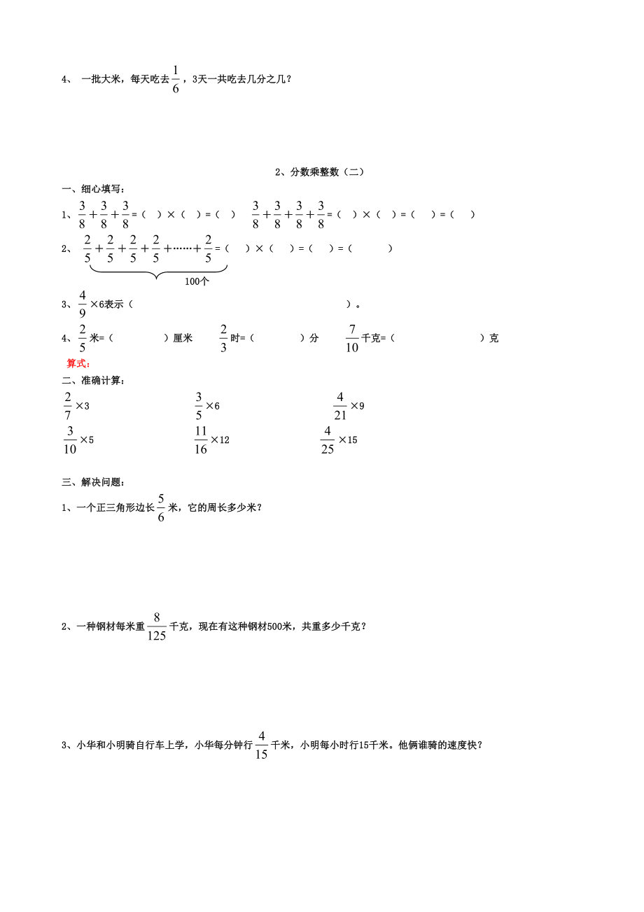 苏教版六年级上册分数乘法练习题全套.doc_第3页