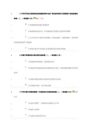 贯彻落实创新驱动发展战略打造广西九张创新名片.doc