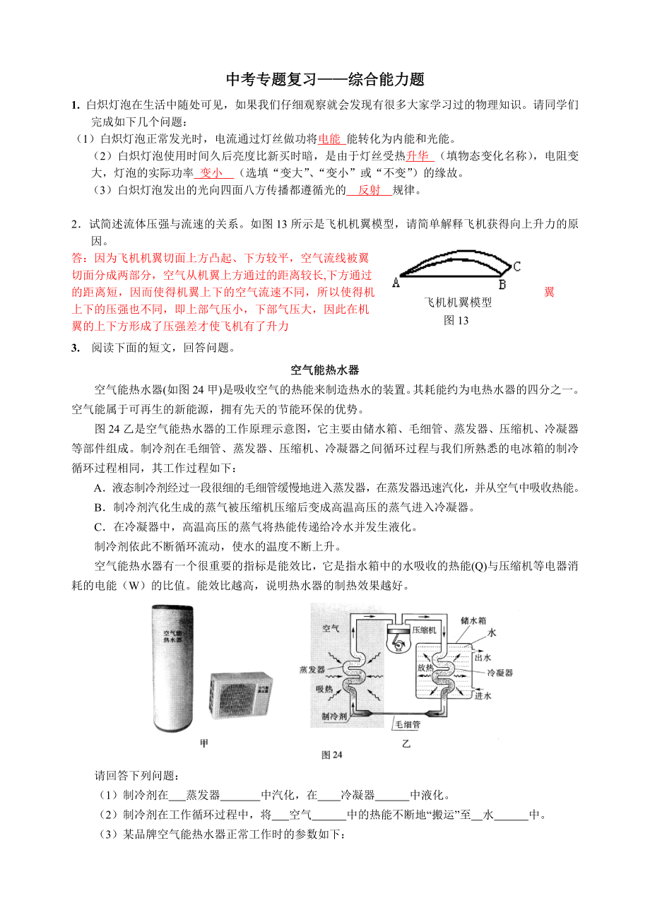 初中物理专题复习——综合能力题(含答案).doc_第1页