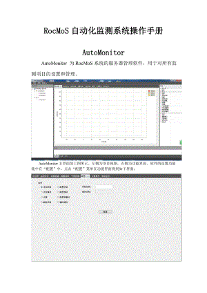 AutoMonitor地铁自动化系统简易操作手册解析.doc