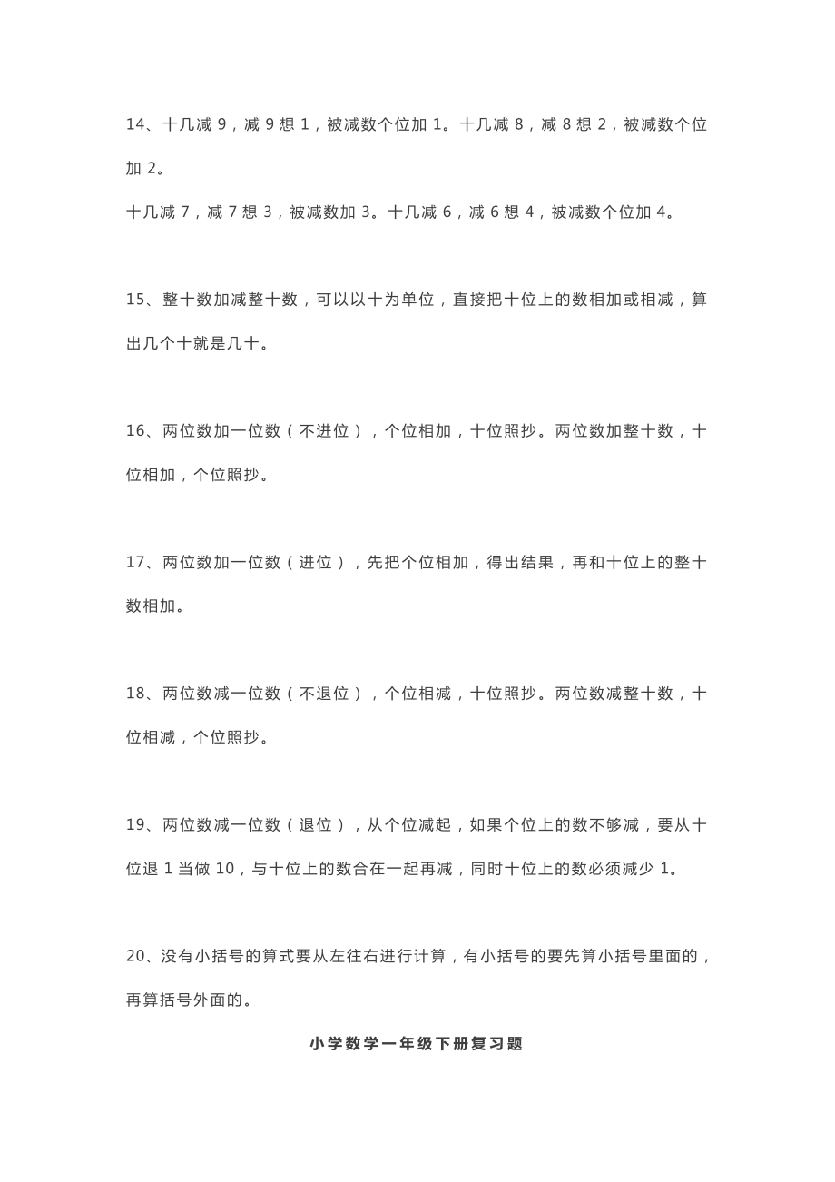 2020年新人教版一年级数学下学期概念复习资料及练习题.docx_第3页