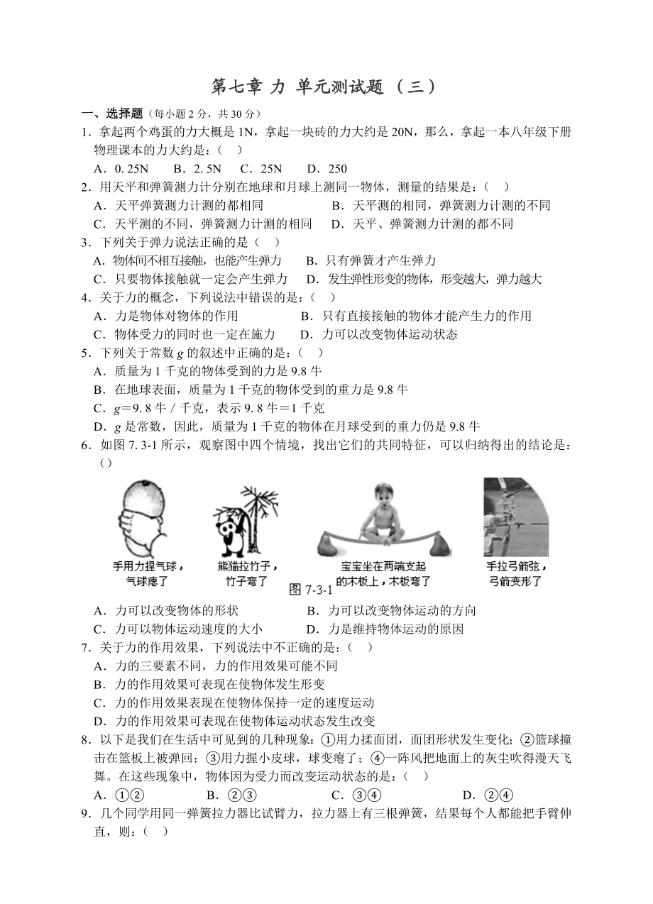 人教版八年级物理下册各章节测试及答案汇总.doc_第1页