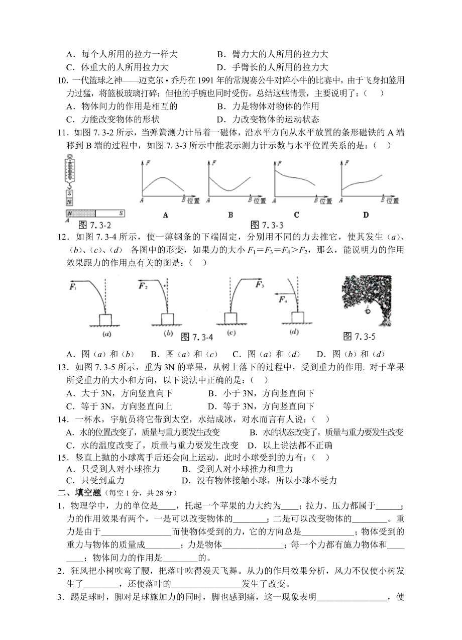 人教版八年级物理下册各章节测试及答案汇总.doc_第2页